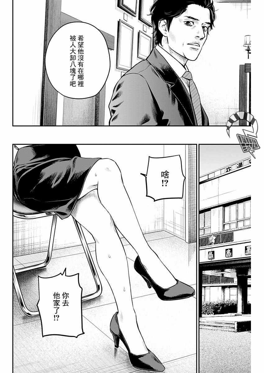 《有花无实》漫画 006集