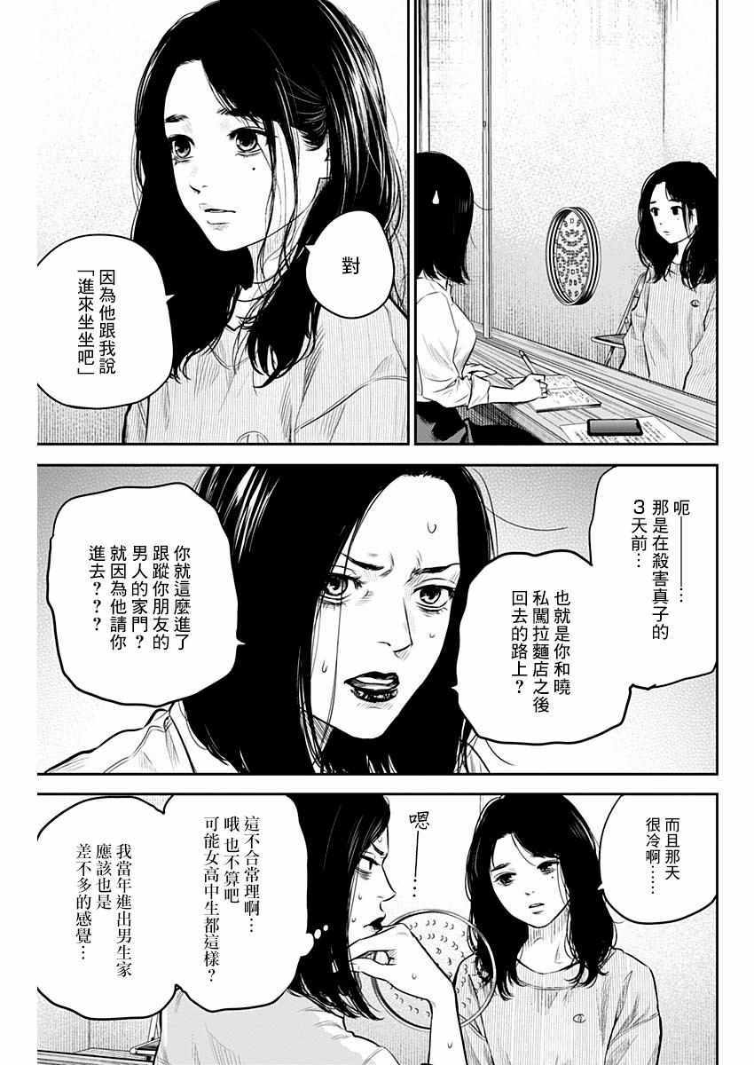 《有花无实》漫画 006集