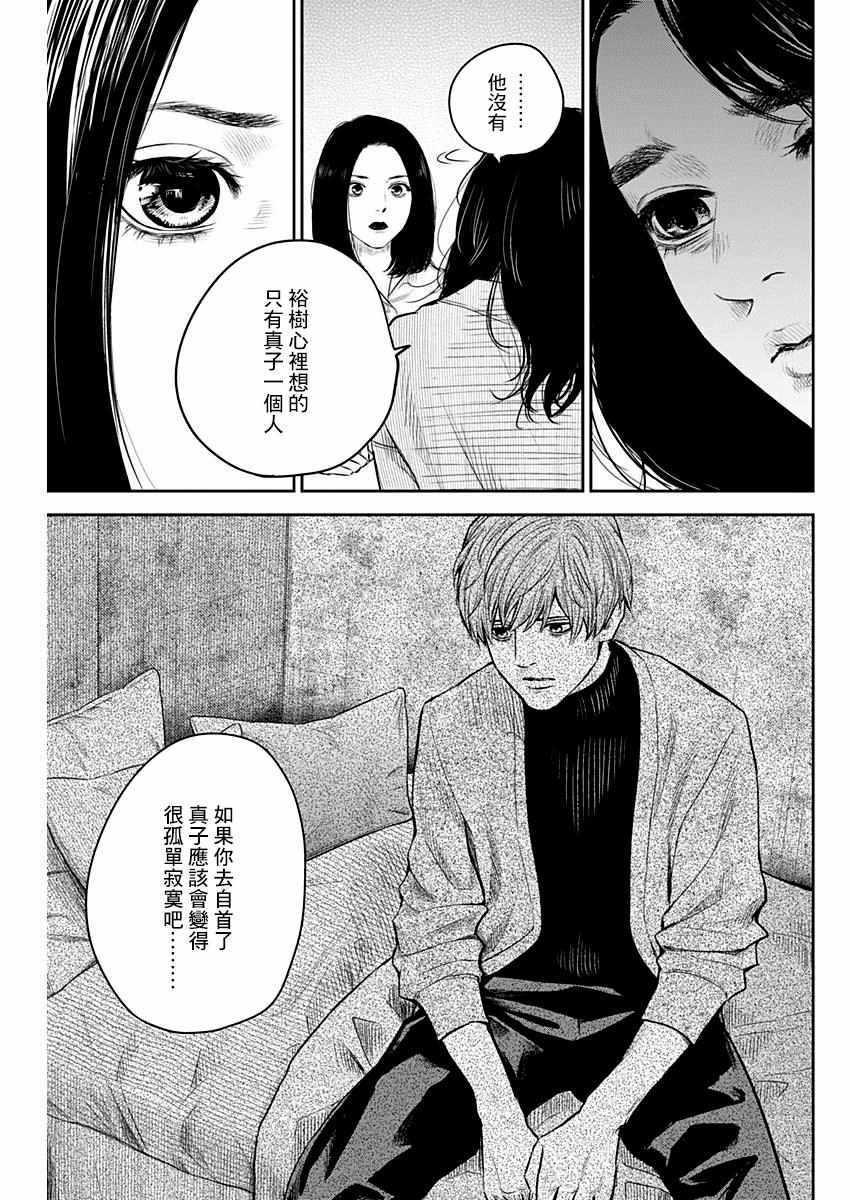 《有花无实》漫画 006集