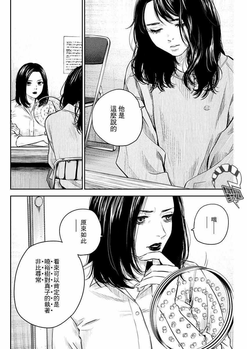 《有花无实》漫画 006集