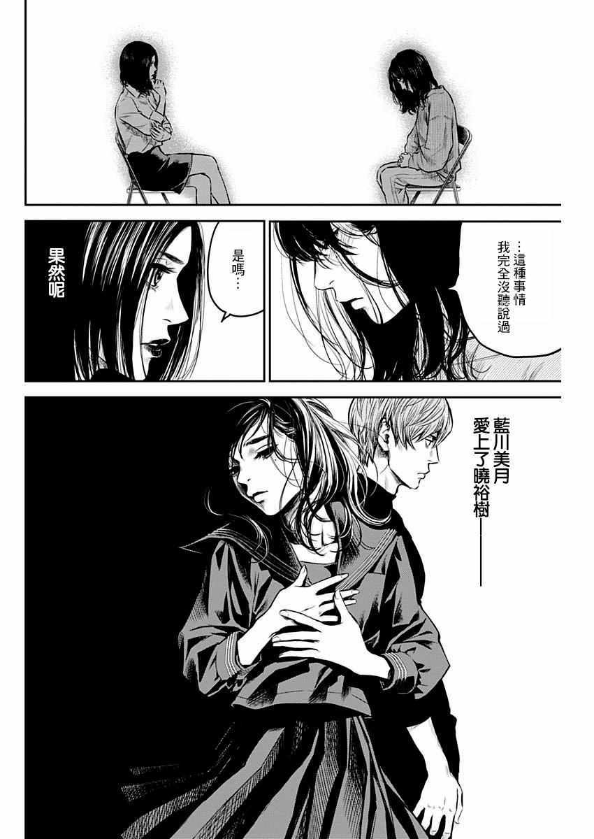 《有花无实》漫画 006集