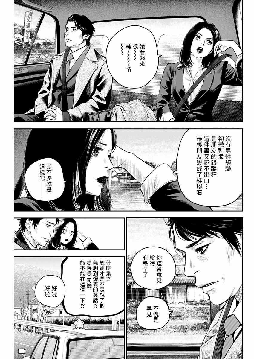 《有花无实》漫画 006集