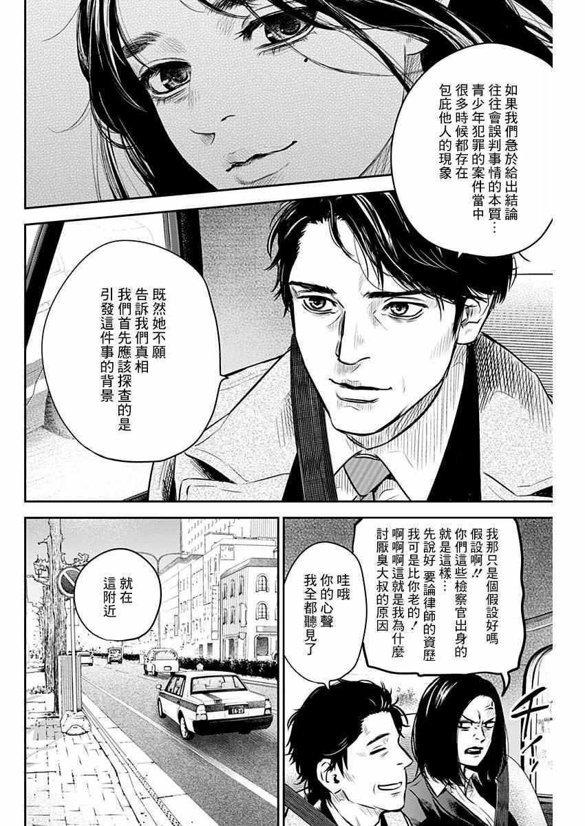 《有花无实》漫画 006集