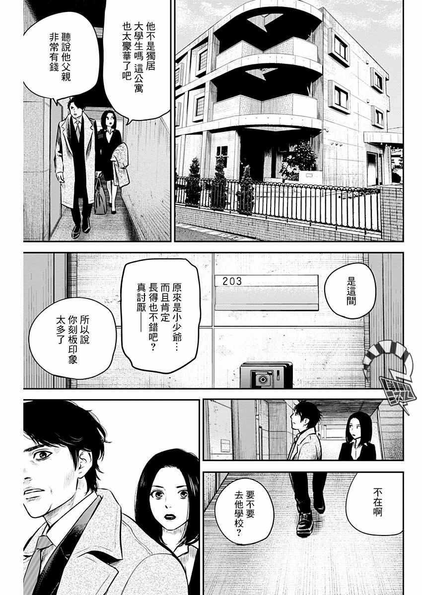 《有花无实》漫画 006集