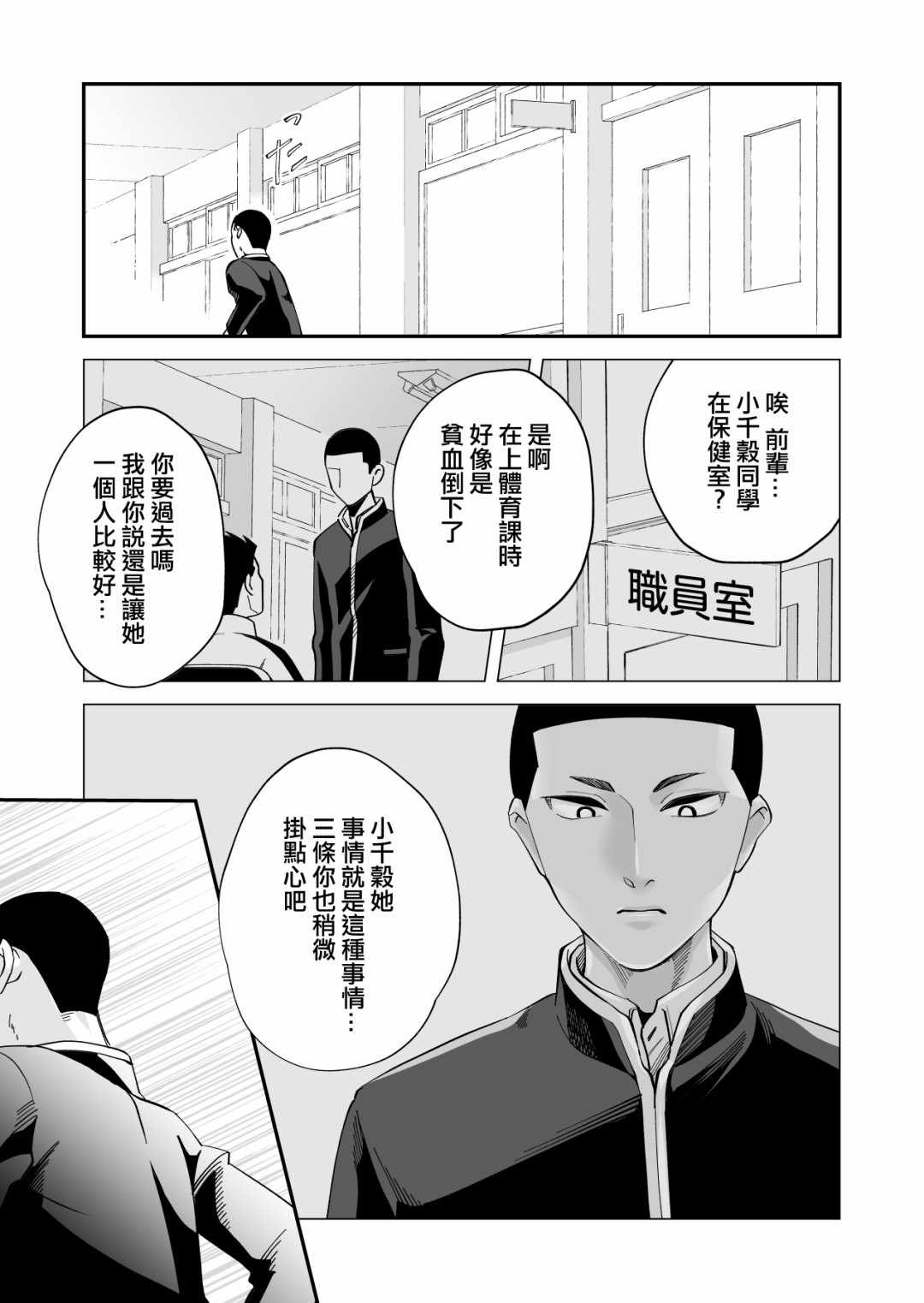 《我尊敬的棒球部前辈变成女孩子，与我之间的纠葛》漫画 与我之间的纠葛 003集