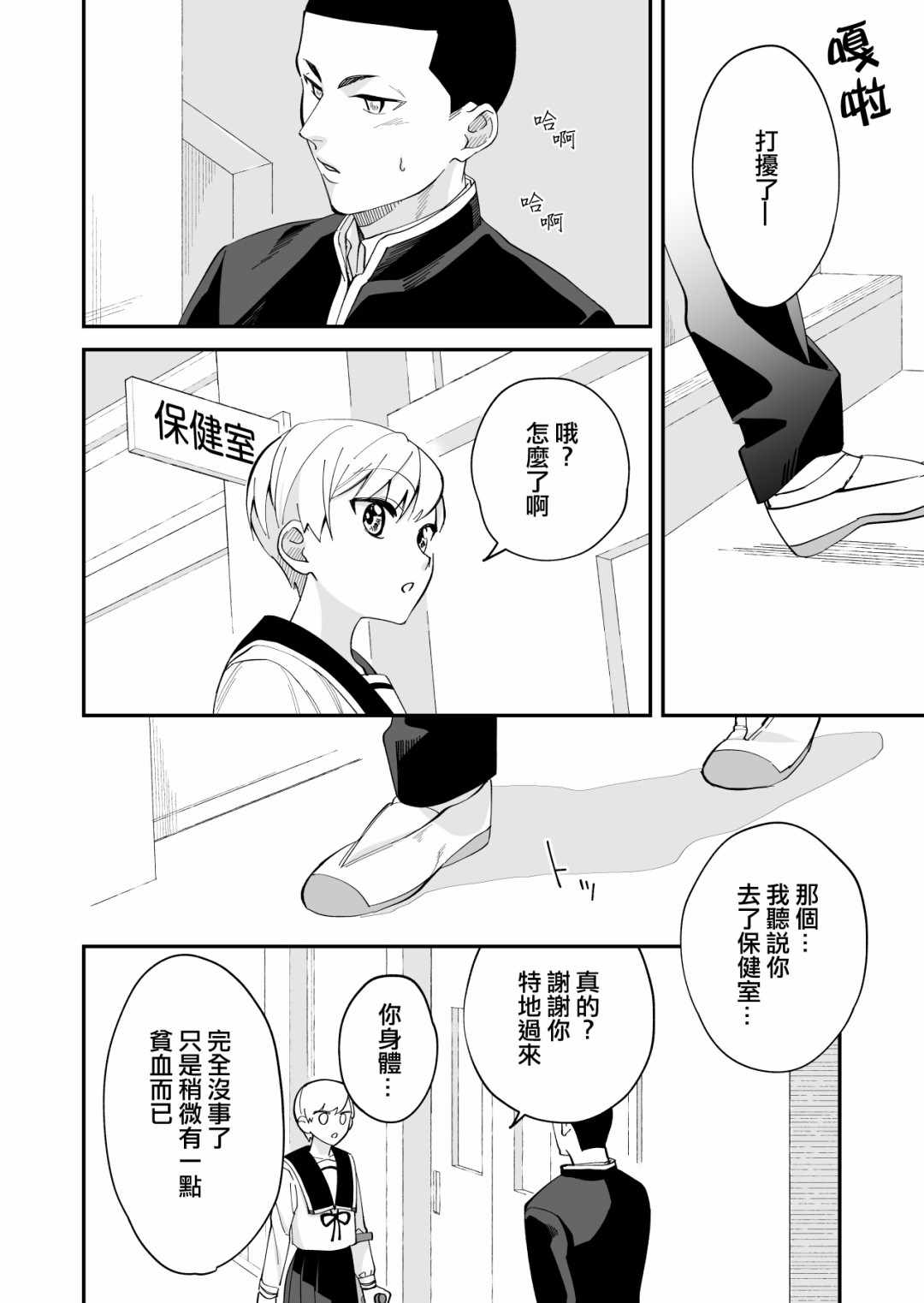 《我尊敬的棒球部前辈变成女孩子，与我之间的纠葛》漫画 与我之间的纠葛 003集