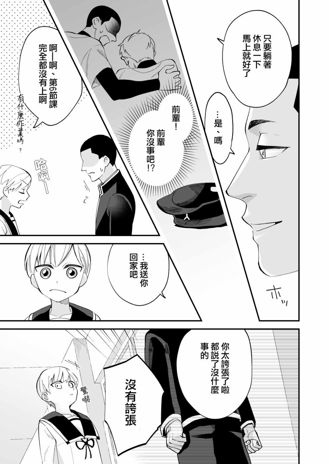 《我尊敬的棒球部前辈变成女孩子，与我之间的纠葛》漫画 与我之间的纠葛 003集