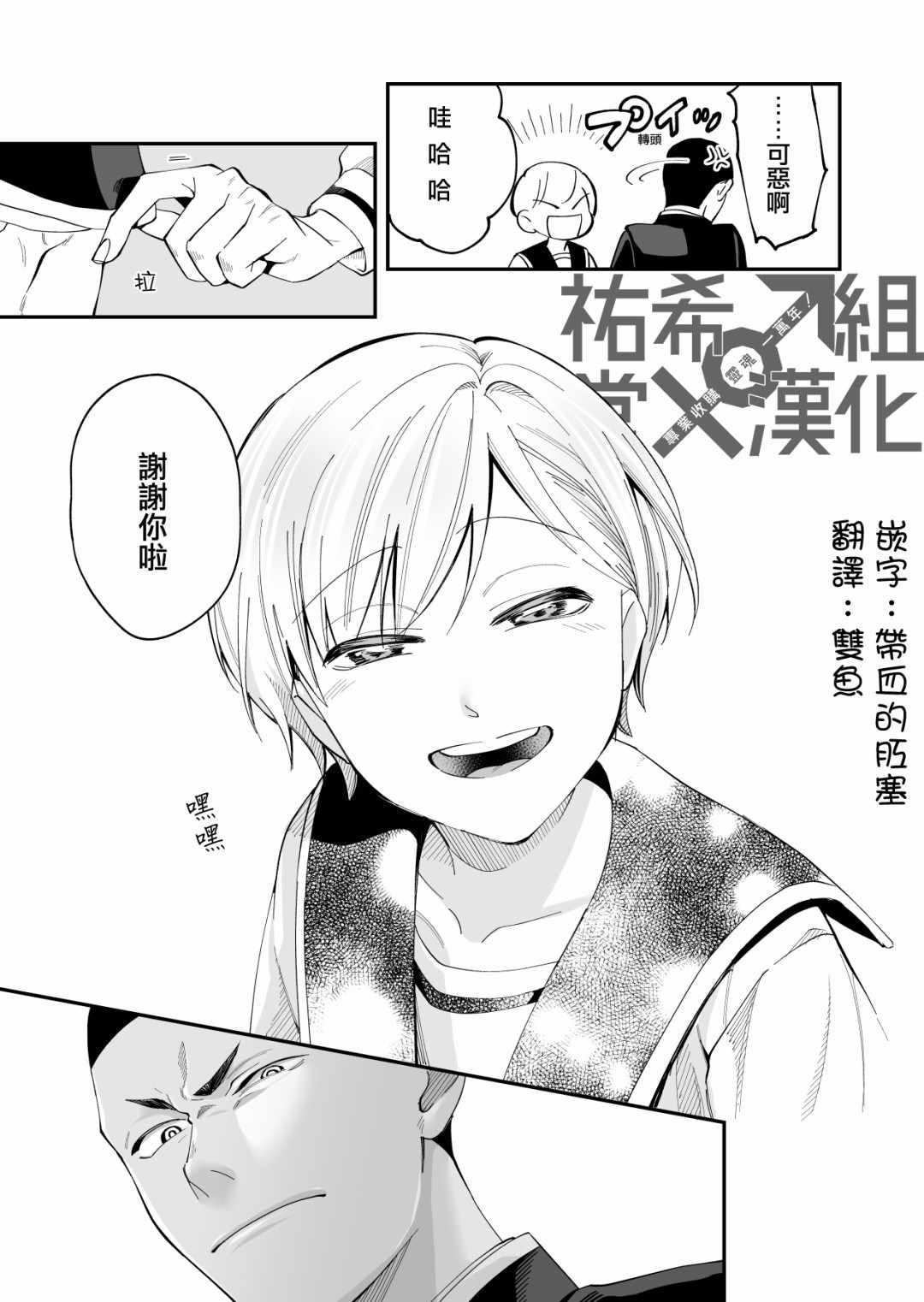 《我尊敬的棒球部前辈变成女孩子，与我之间的纠葛》漫画 与我之间的纠葛 003集