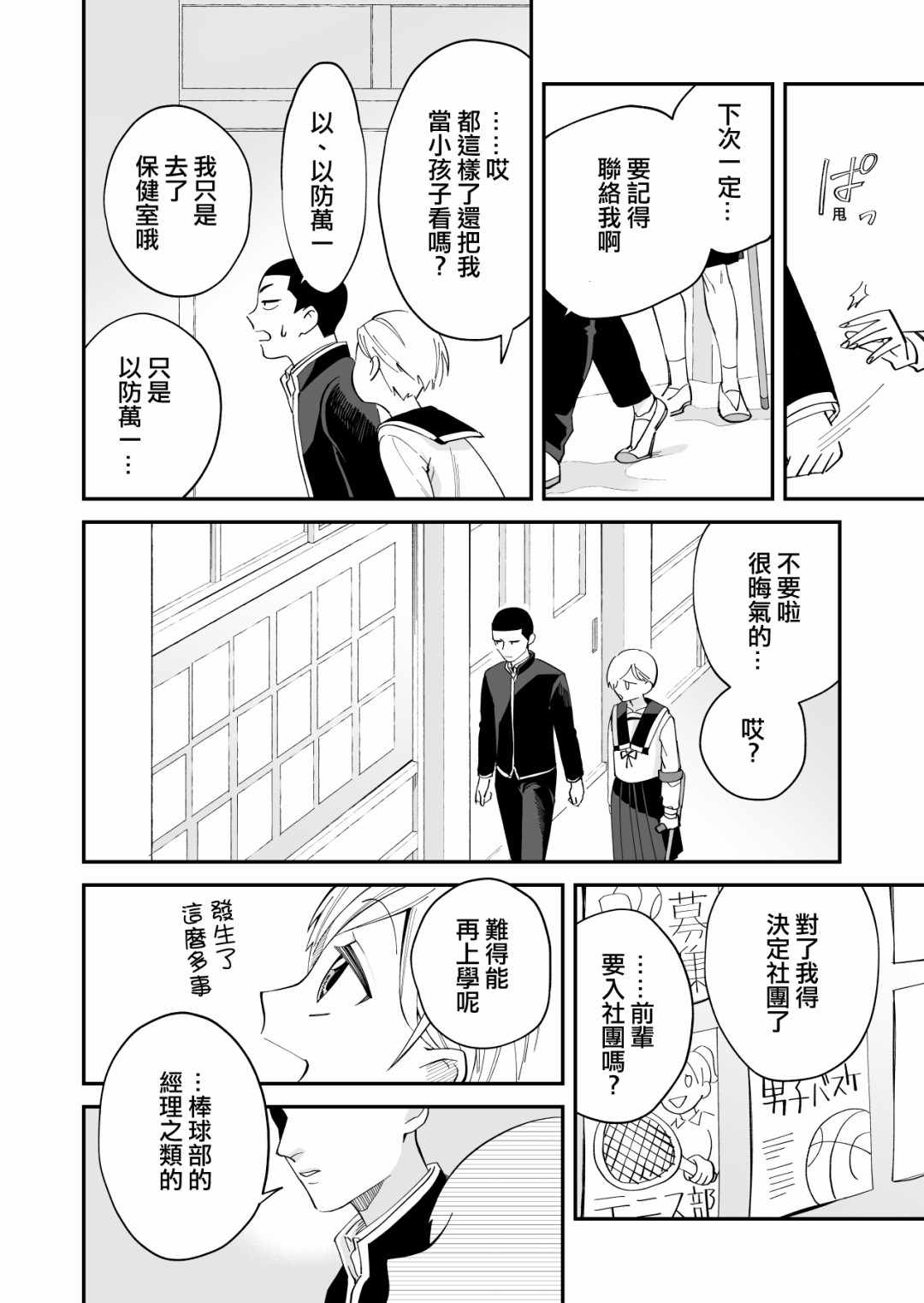 《我尊敬的棒球部前辈变成女孩子，与我之间的纠葛》漫画 与我之间的纠葛 003集