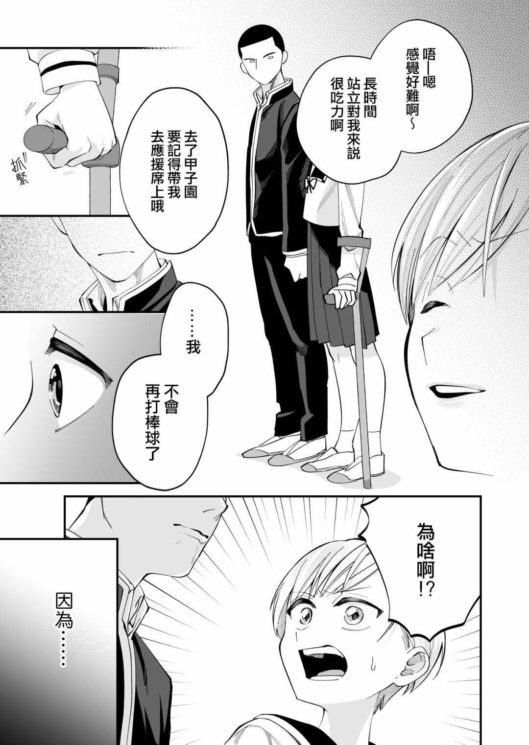 《我尊敬的棒球部前辈变成女孩子，与我之间的纠葛》漫画 与我之间的纠葛 003集