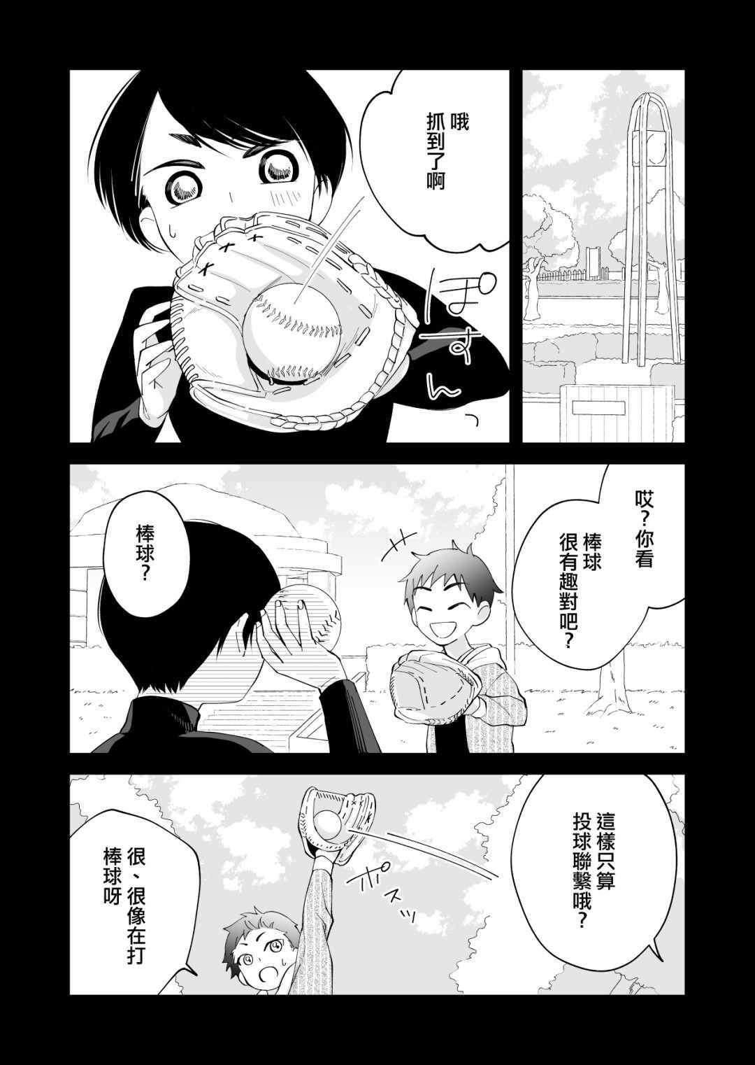 《我尊敬的棒球部前辈变成女孩子，与我之间的纠葛》漫画 与我之间的纠葛 003集