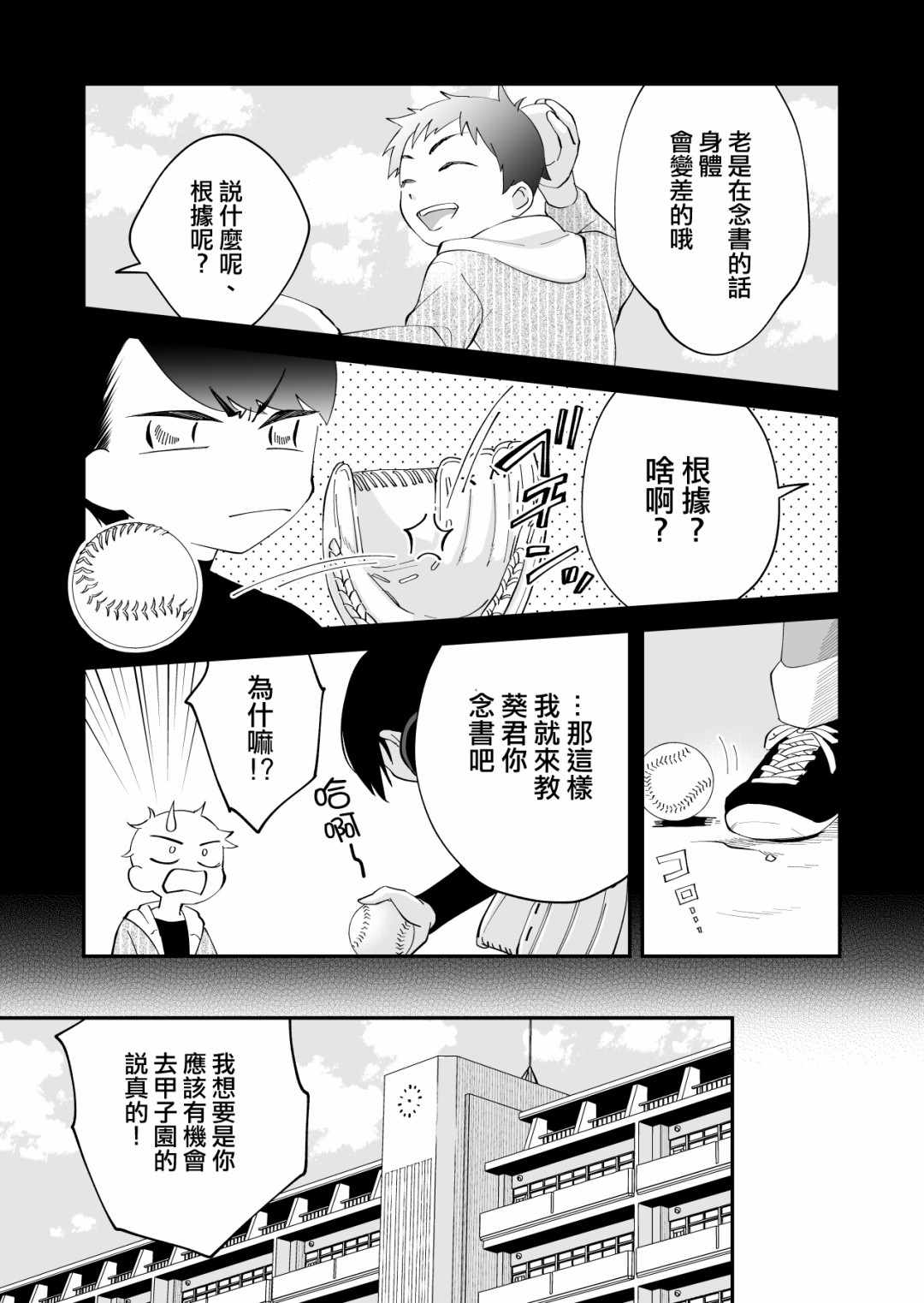 《我尊敬的棒球部前辈变成女孩子，与我之间的纠葛》漫画 与我之间的纠葛 003集