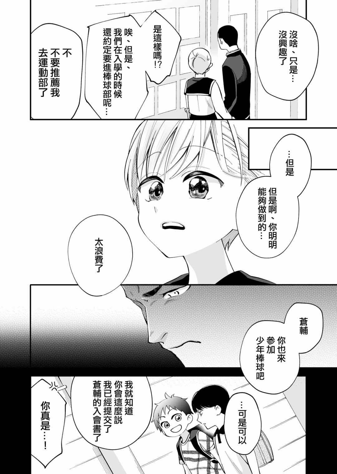 《我尊敬的棒球部前辈变成女孩子，与我之间的纠葛》漫画 与我之间的纠葛 003集