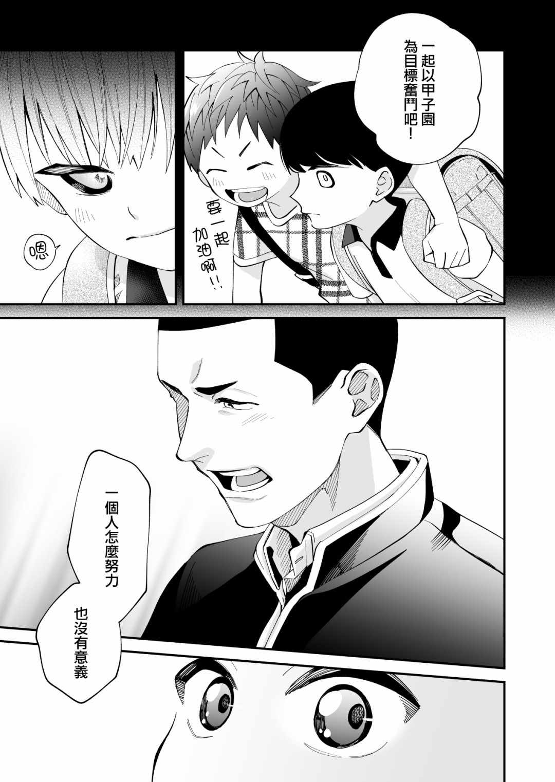 《我尊敬的棒球部前辈变成女孩子，与我之间的纠葛》漫画 与我之间的纠葛 003集