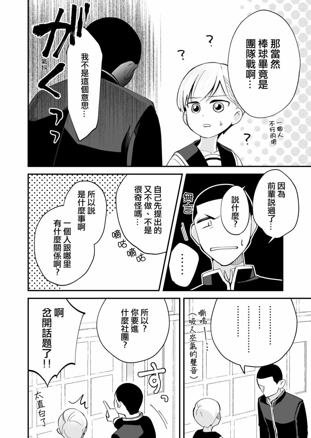 《我尊敬的棒球部前辈变成女孩子，与我之间的纠葛》漫画 与我之间的纠葛 003集