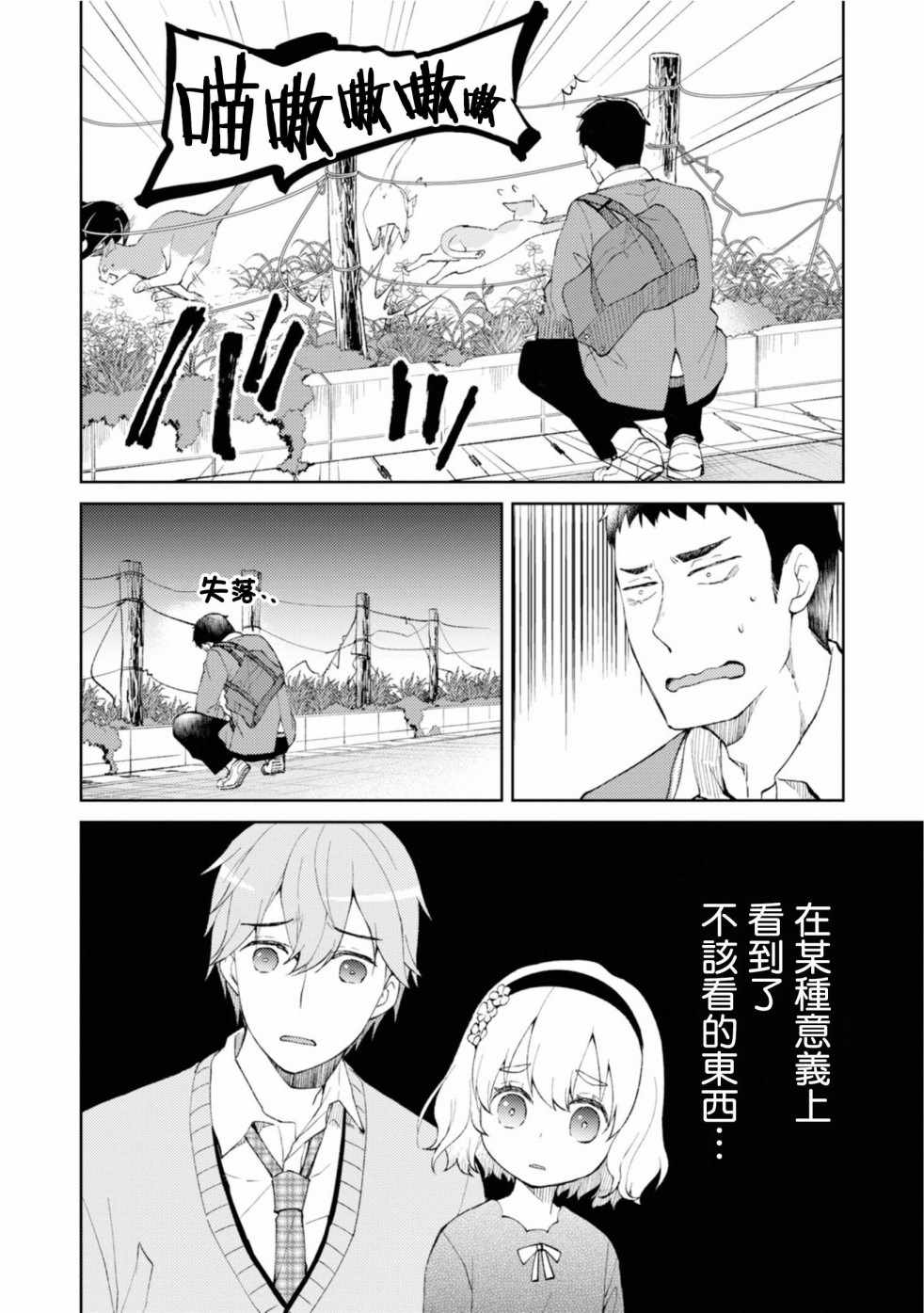 《令我们称道的静河同学》漫画 静河同学 006集