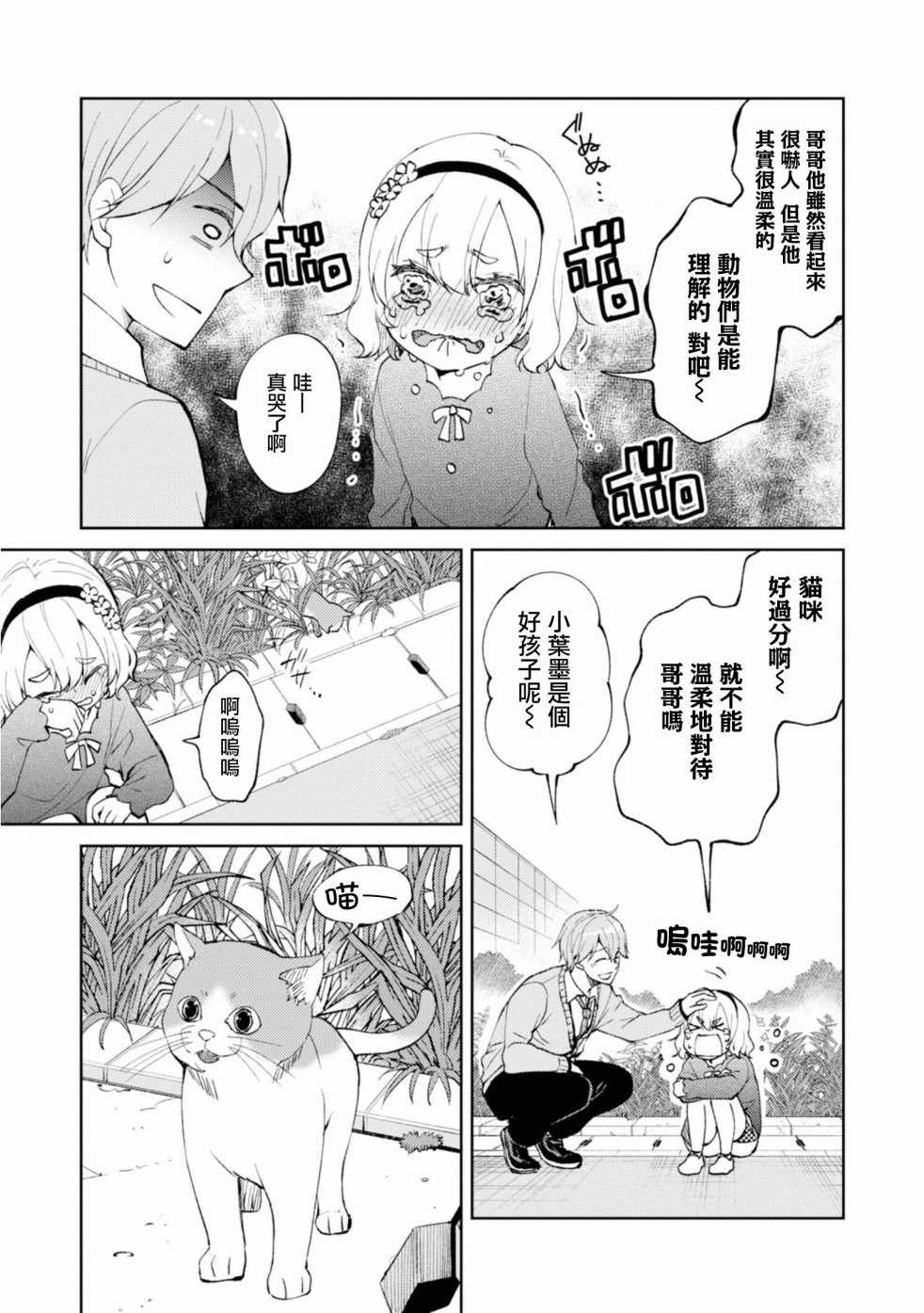 《令我们称道的静河同学》漫画 静河同学 006集