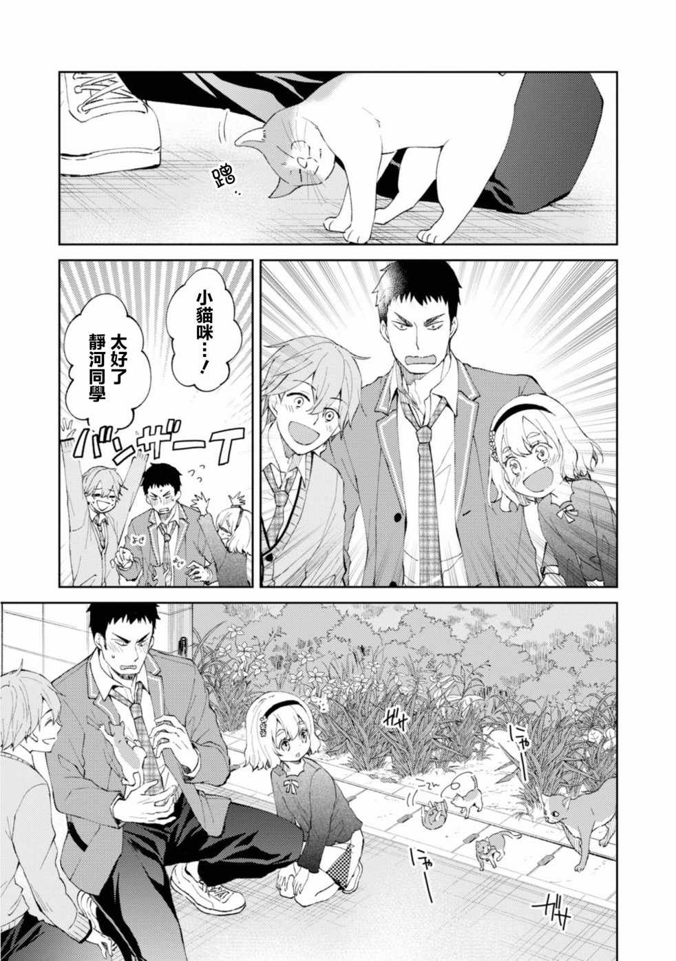 《令我们称道的静河同学》漫画 静河同学 006集