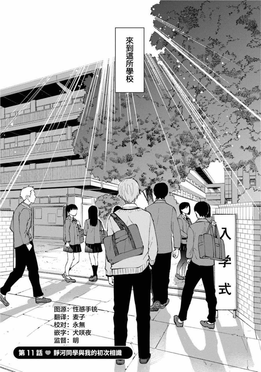 《令我们称道的静河同学》漫画 静河同学 011集