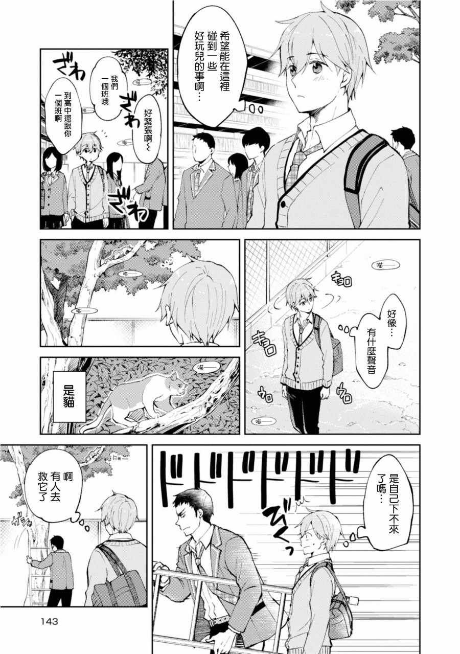 《令我们称道的静河同学》漫画 静河同学 011集