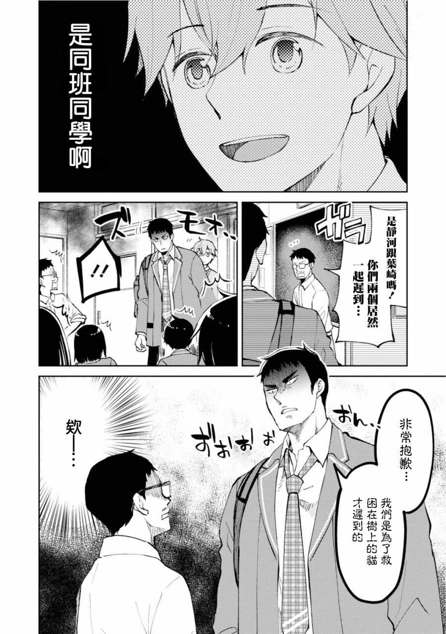 《令我们称道的静河同学》漫画 静河同学 011集