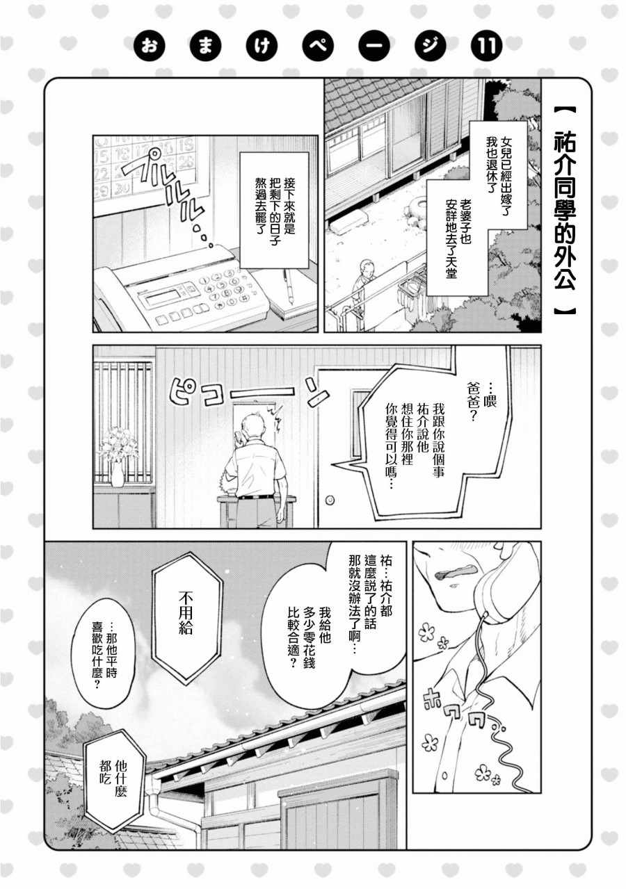 《令我们称道的静河同学》漫画 静河同学 011集