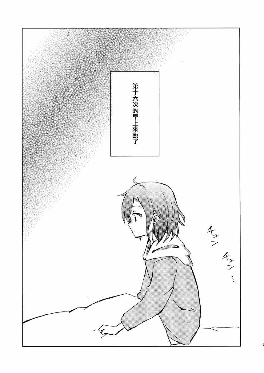 《做到了第17次的梦》漫画 短篇