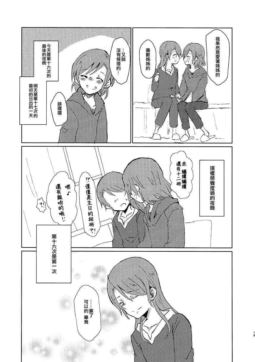 《做到了第17次的梦》漫画 短篇