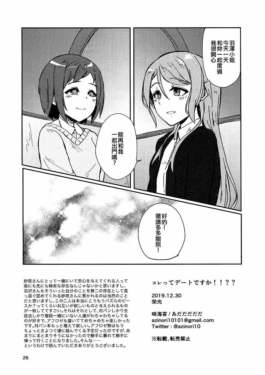 《(C97)这是约会吗！！？？》漫画 短篇