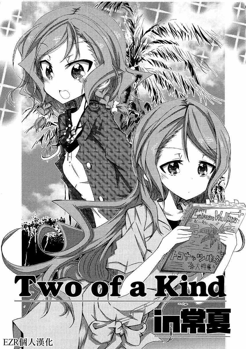 《Two of a kind in 常夏》漫画 短篇