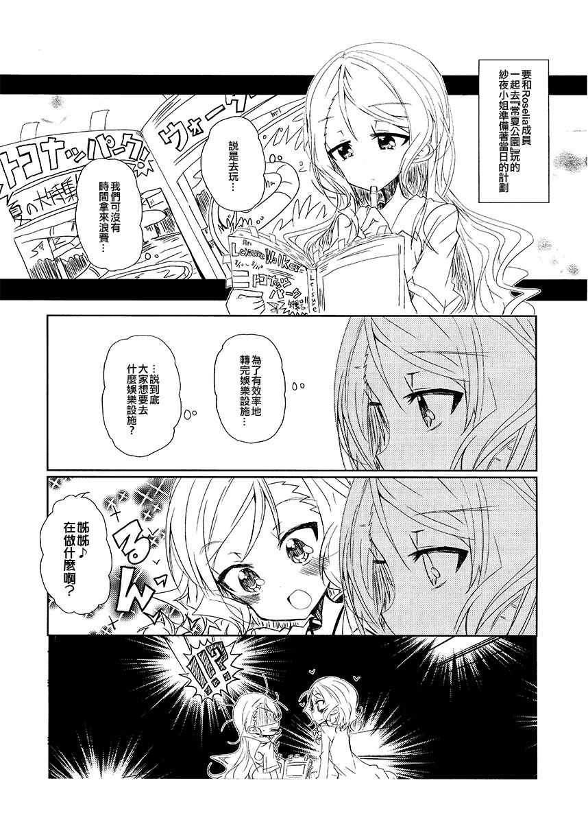 《Two of a kind in 常夏》漫画 短篇