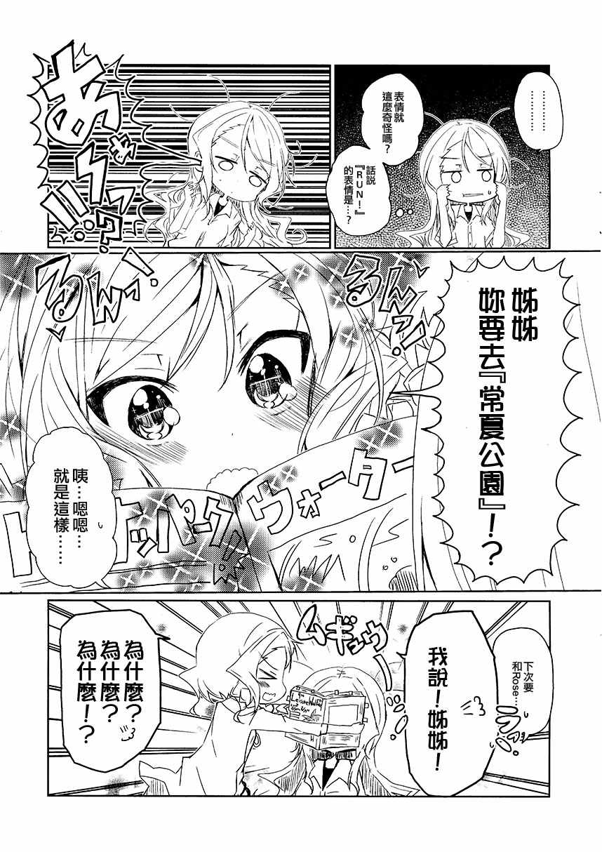 《Two of a kind in 常夏》漫画 短篇