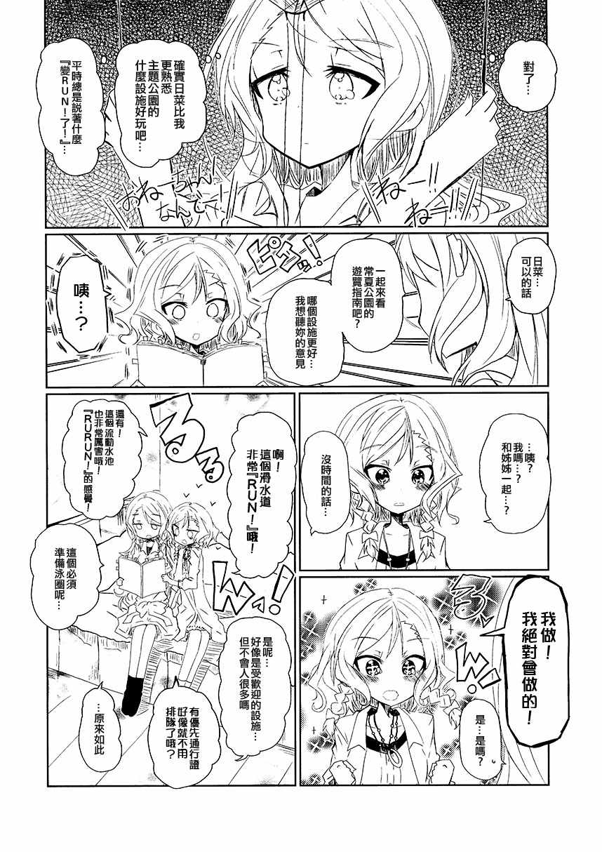 《Two of a kind in 常夏》漫画 短篇