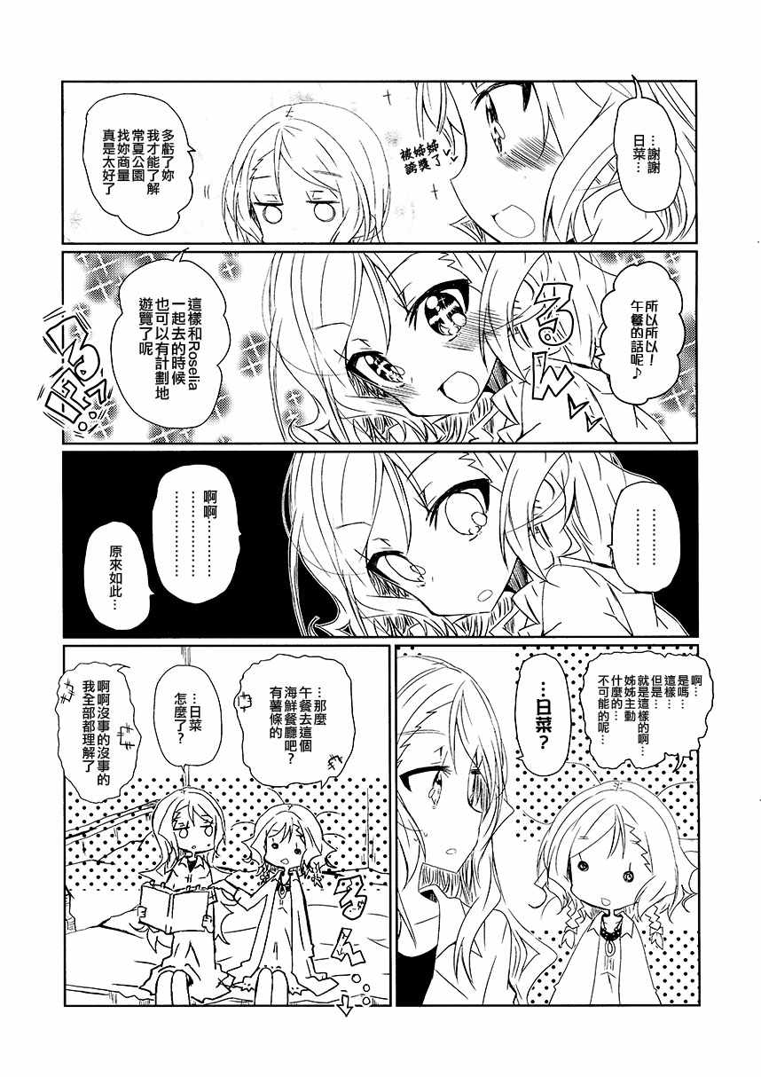 《Two of a kind in 常夏》漫画 短篇