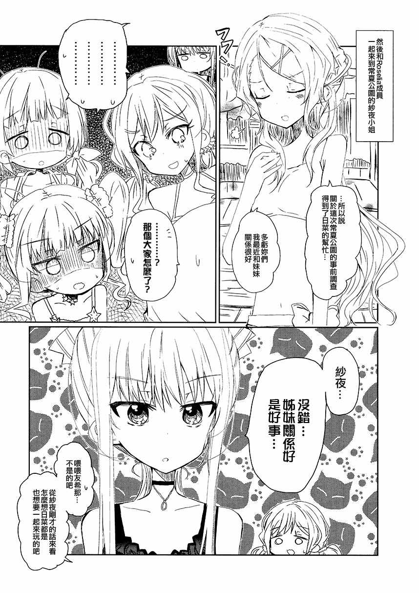 《Two of a kind in 常夏》漫画 短篇