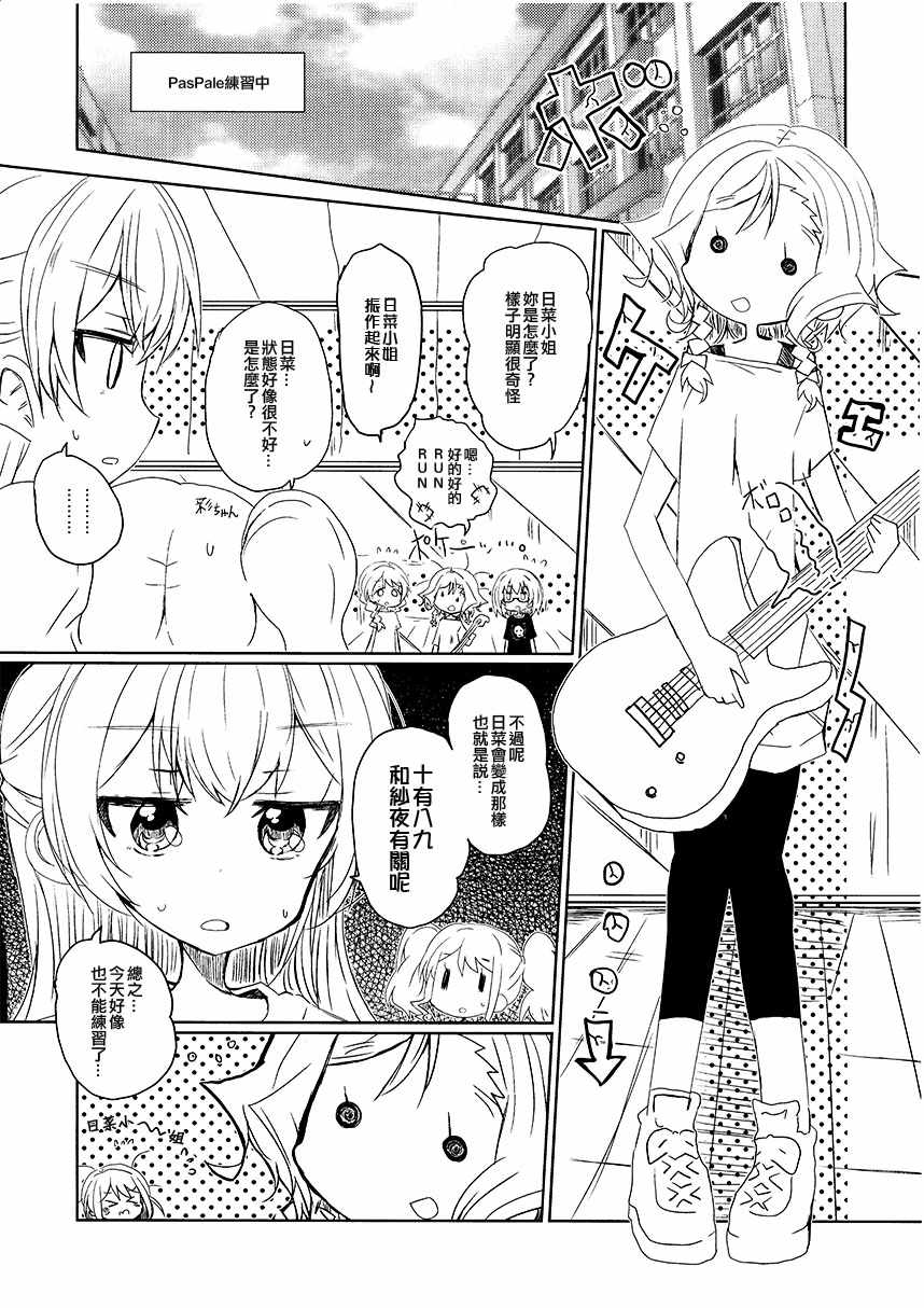 《Two of a kind in 常夏》漫画 短篇