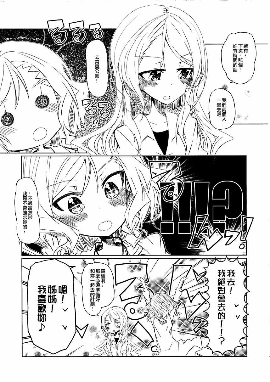 《Two of a kind in 常夏》漫画 短篇