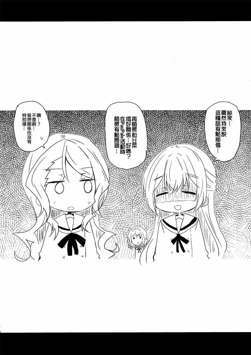 《Two of a kind in 常夏》漫画 短篇