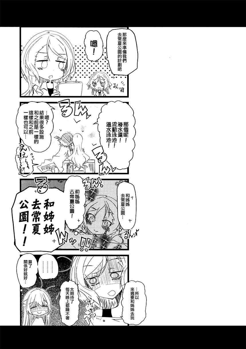 《Two of a kind in 常夏》漫画 短篇