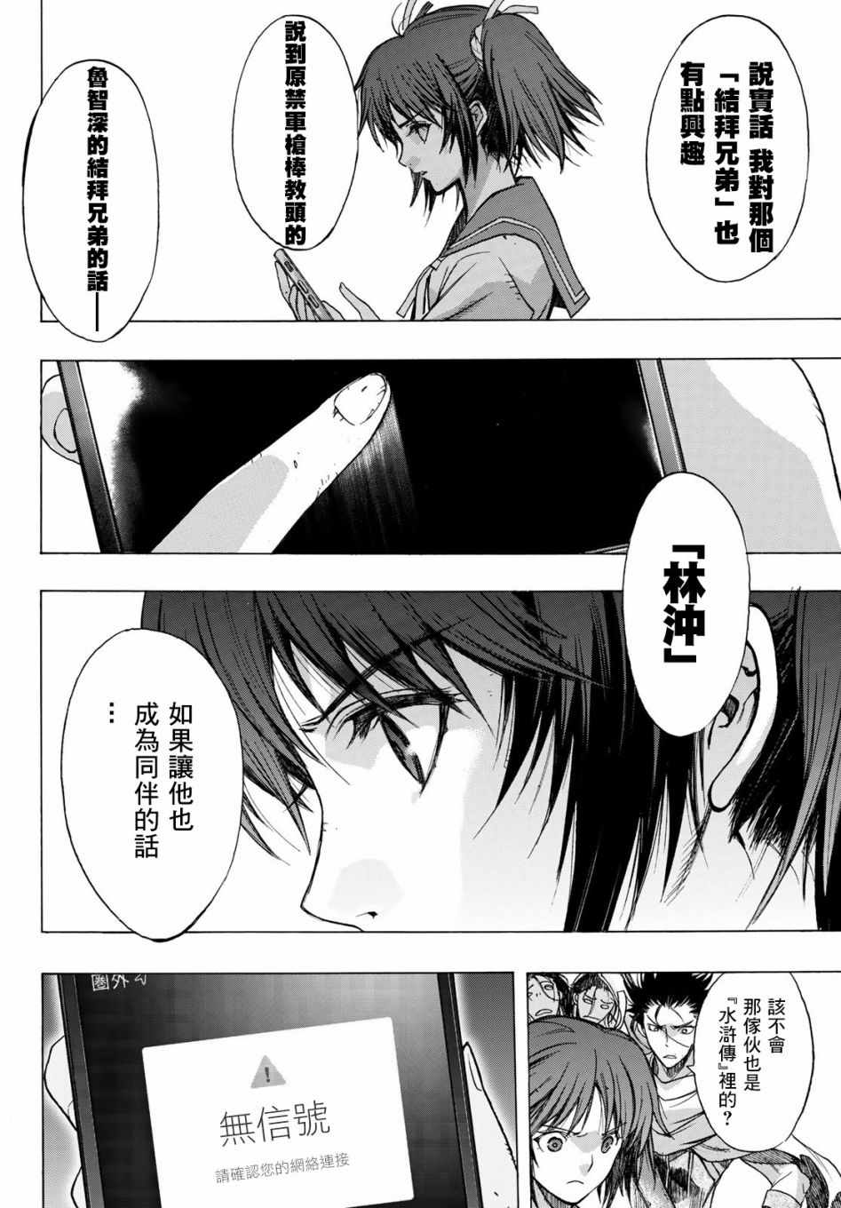 《爆宴》漫画 004集