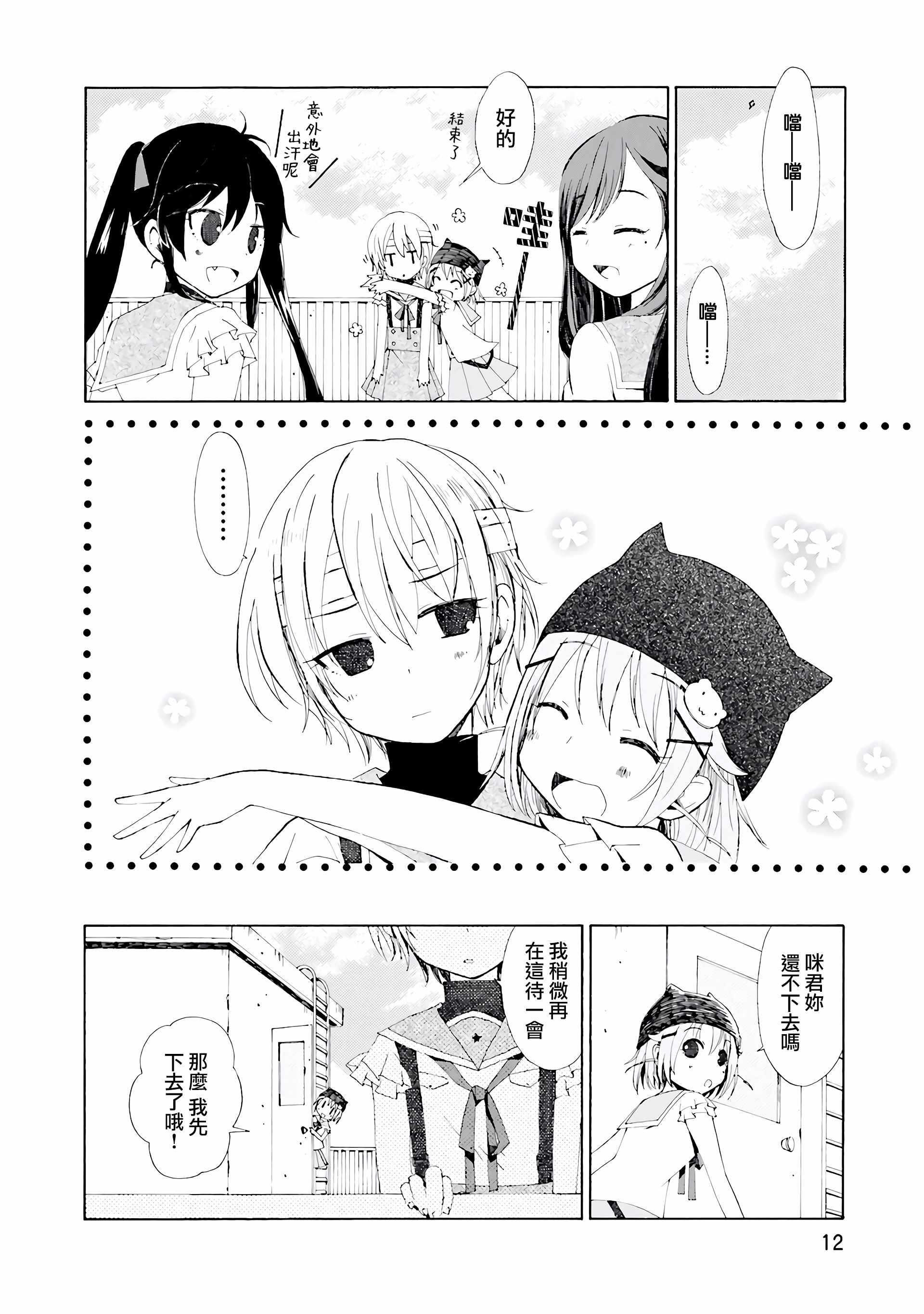 《学园孤岛 坏》漫画 在身旁的是