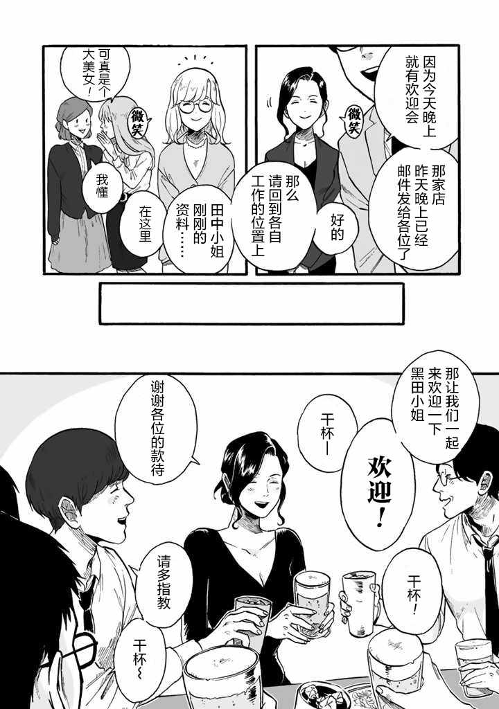 《白与黑～Black》漫画 001集