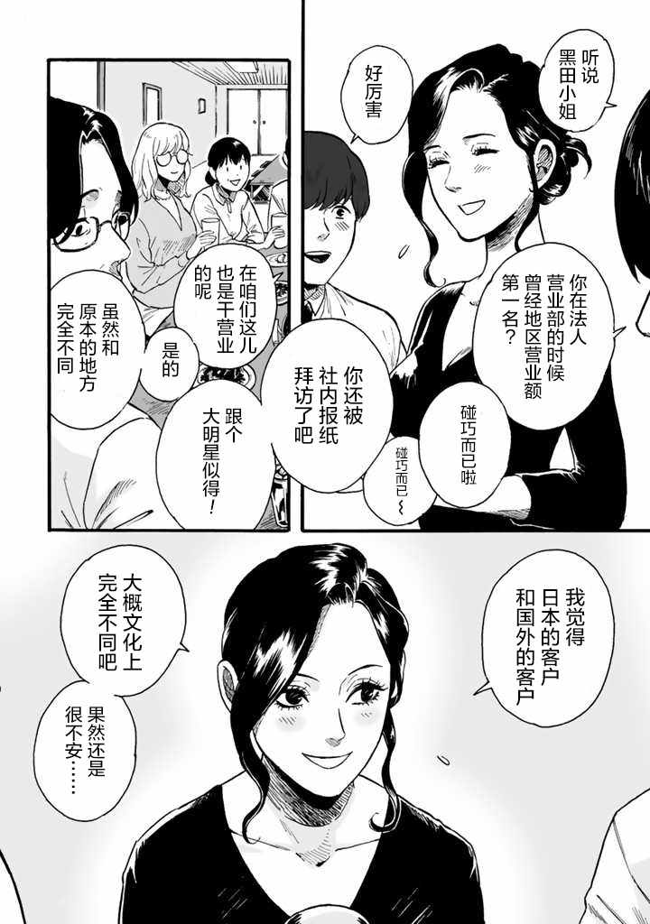 《白与黑～Black》漫画 001集