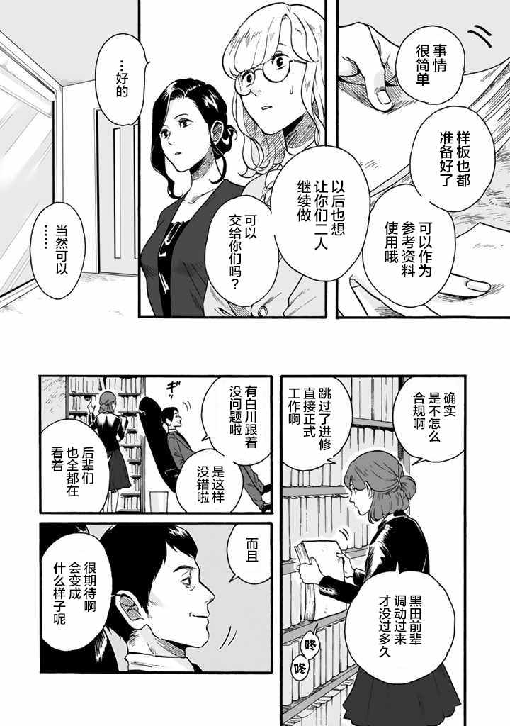 《白与黑～Black》漫画 001集