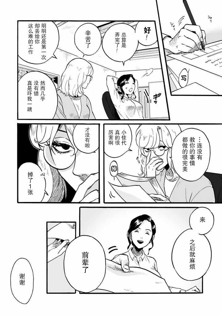 《白与黑～Black》漫画 001集