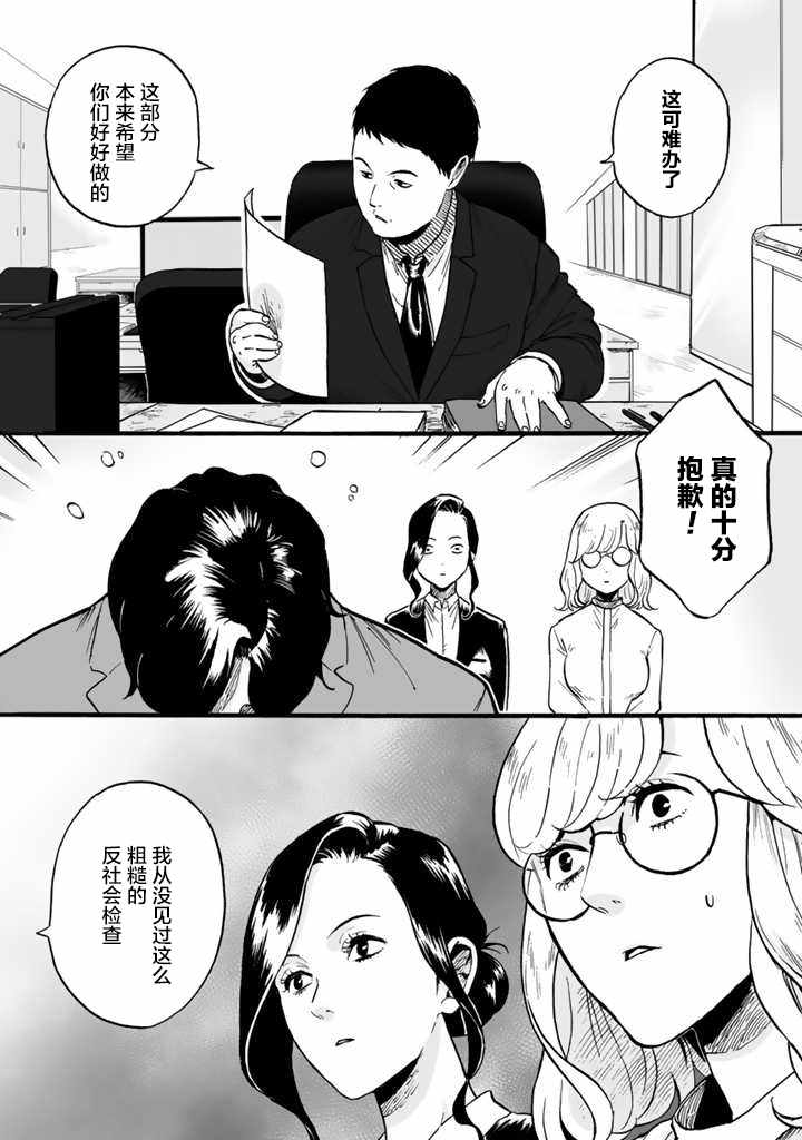 《白与黑～Black》漫画 001集