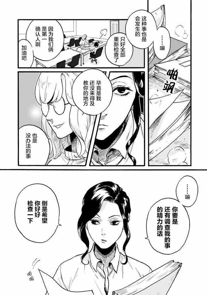 《白与黑～Black》漫画 001集