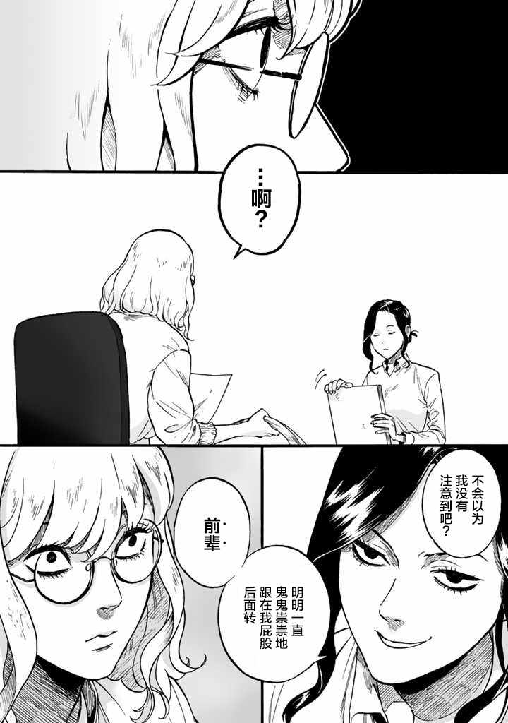 《白与黑～Black》漫画 001集