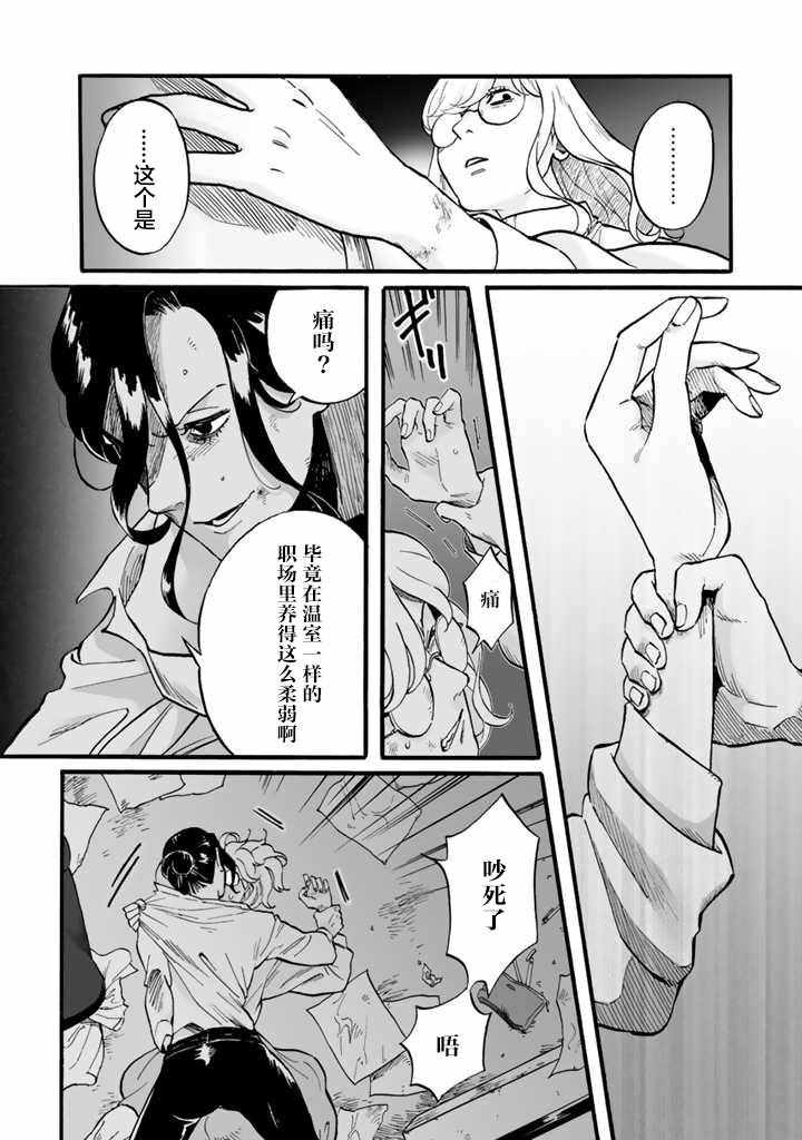 《白与黑～Black》漫画 白与黑～Black 002集