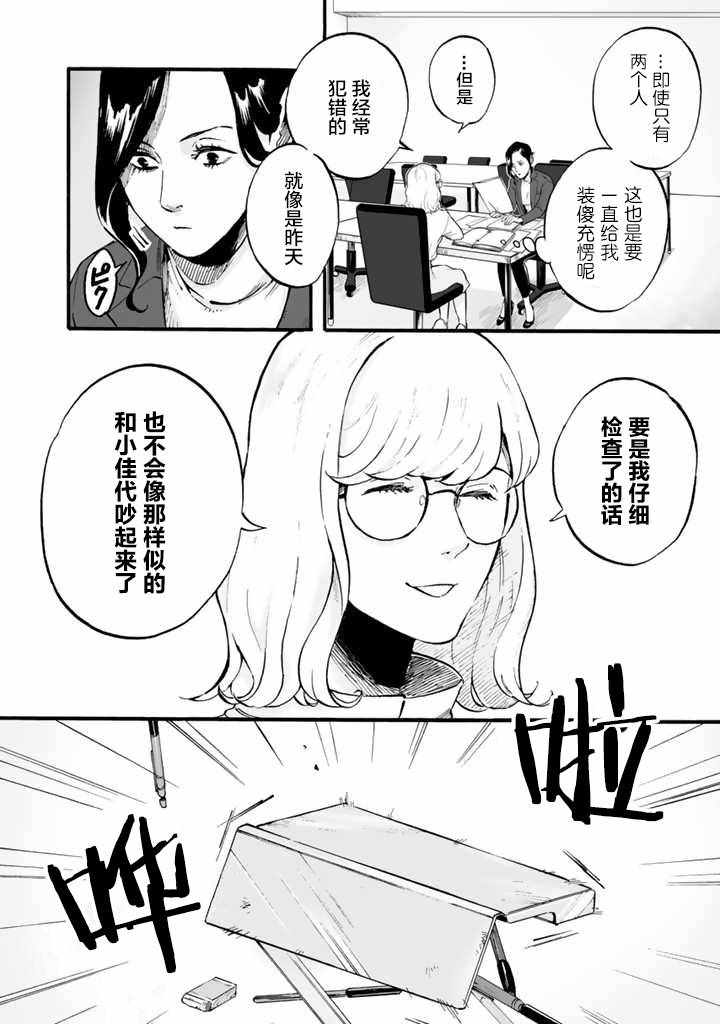 《白与黑～Black》漫画 白与黑～Black 002集